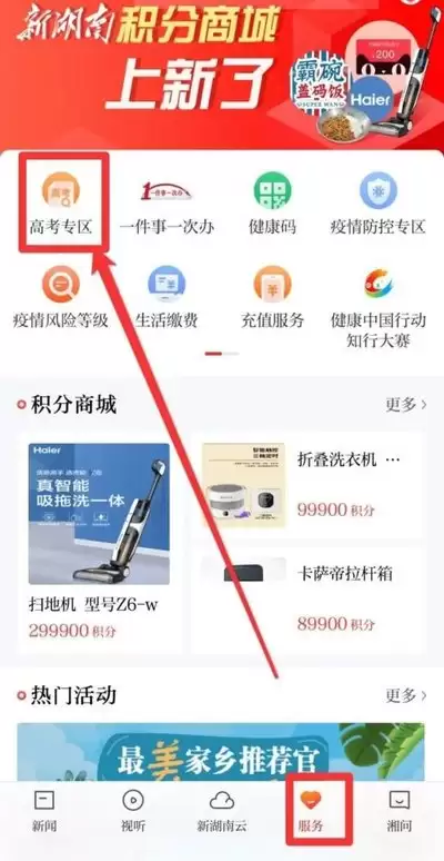 高考查分激动视频