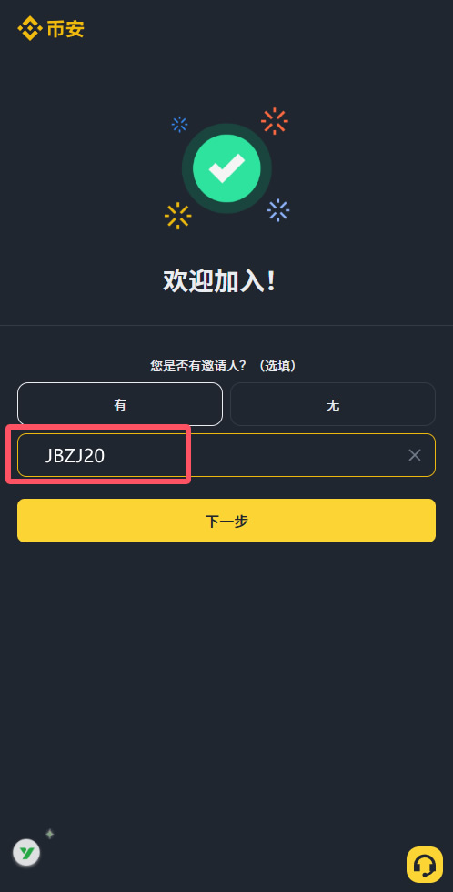 如何注册币安账户?_图6