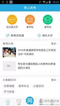 掌上高考app如何查看版本号