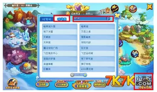 洛克王国维苏威火山口怎么去