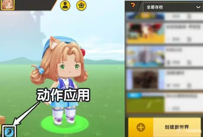 迷你世界的动作设置界面在哪里