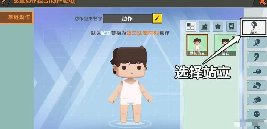 迷你世界的动作设置界面在哪里
