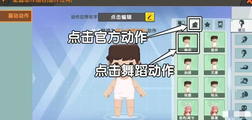 迷你世界的动作设置界面在哪里