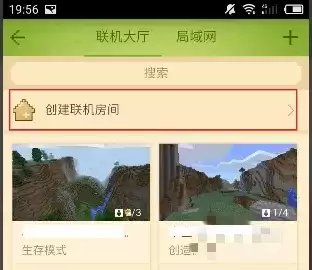 我的世界怎么邀请好友进我的房间