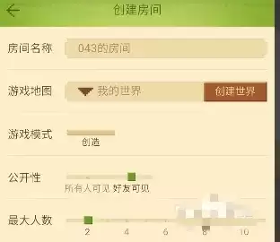 我的世界怎么邀请好友进我的房间