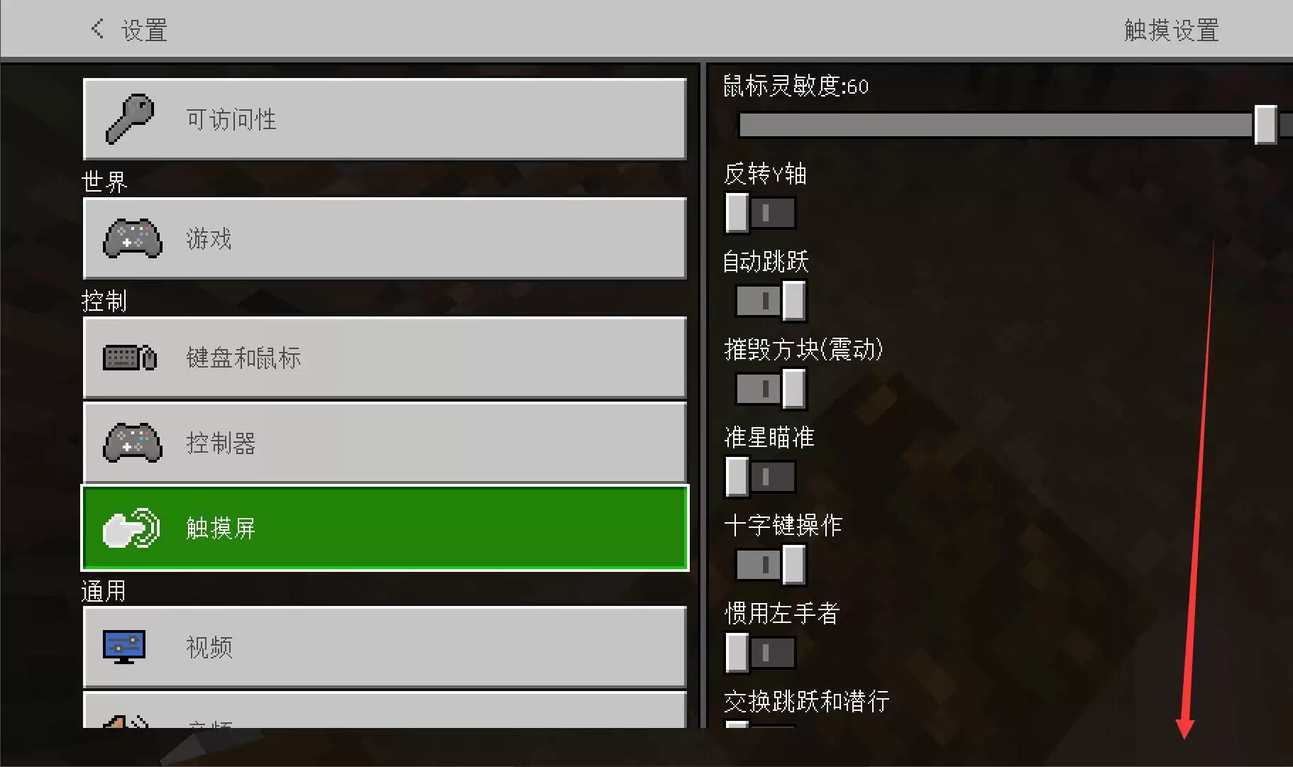 我的世界移动键怎么改大小