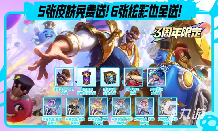 英雄联盟手游3周年什么时候开始 lol手游3周年庆典活动介绍​