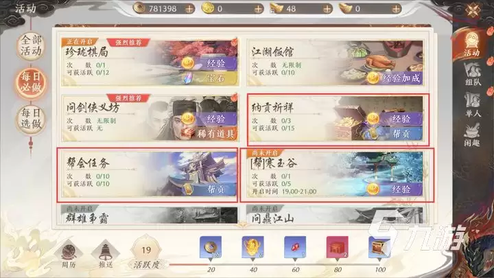 天龙八部2手游神龛供奉玩法 天龙八部2飞龙战天攻略介绍