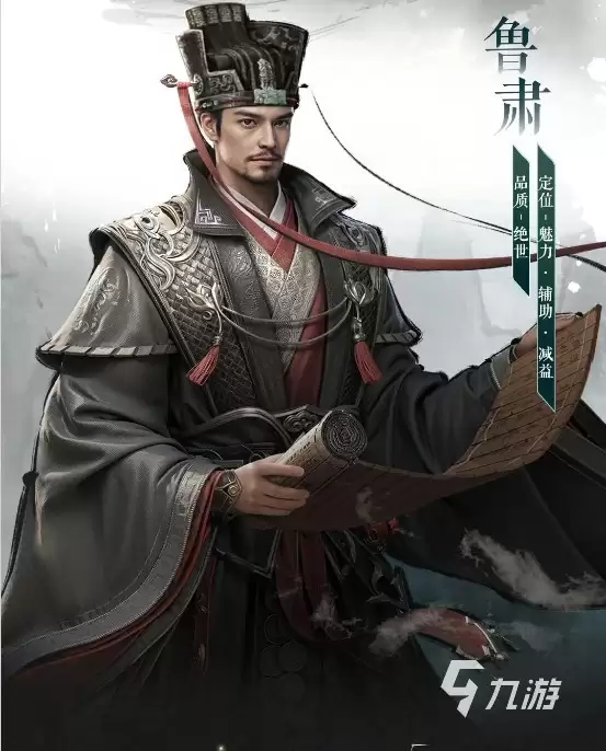 三国天下归心辅助怎么玩 三国天下归心鲁肃解析和配队推荐