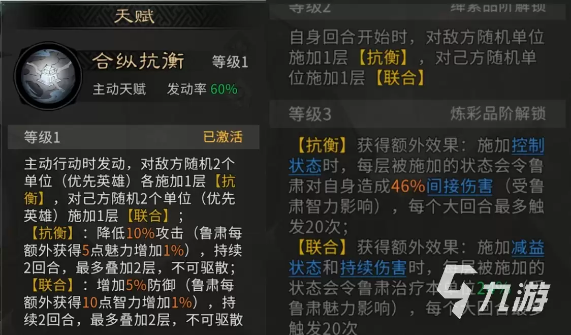 三国天下归心辅助怎么玩 三国天下归心鲁肃解析和配队推荐