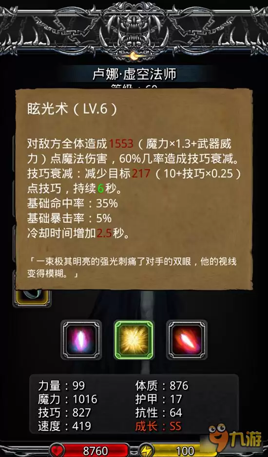神器虚空法师如何评价 地下城堡2职业攻略