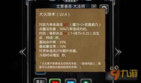 地下城堡2职业攻略解析 火法中端局效果如何