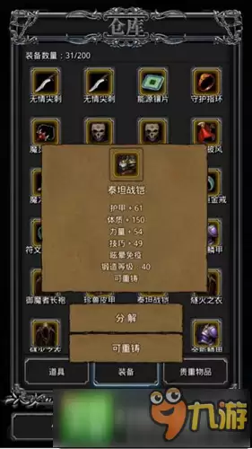 地下城堡2图15攻略 图15配置