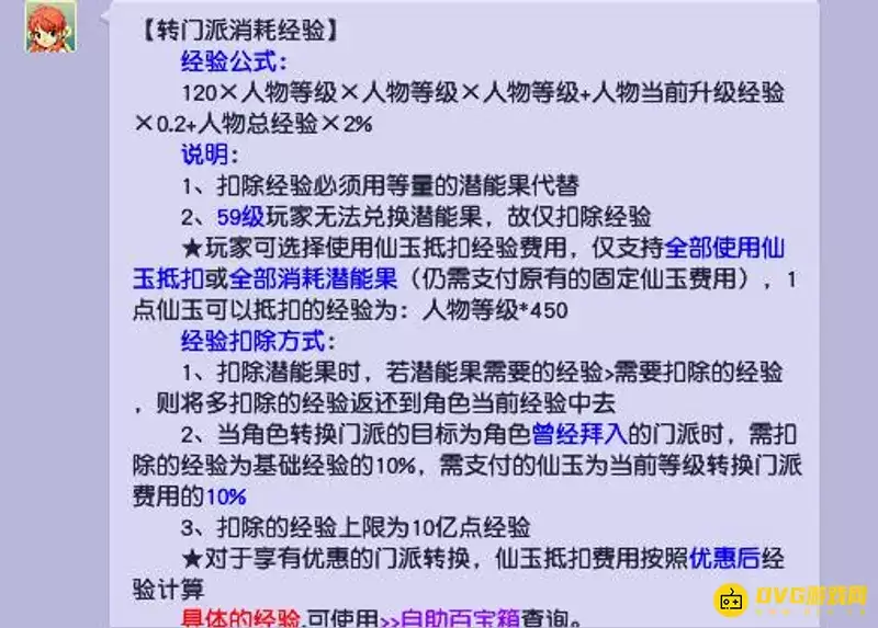 《梦幻西游》59级转门派消耗多少经验