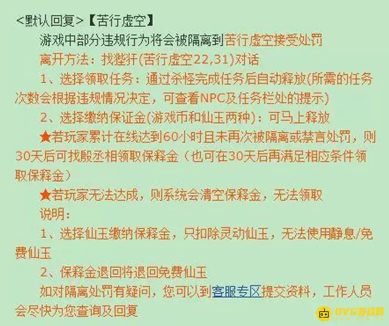 《梦幻西游》疲劳喝茶