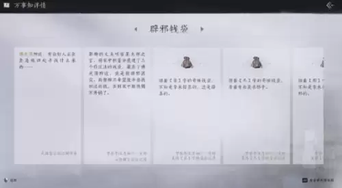 燕云十六声辟邪钱袋任务5 燕云十六声辟邪钱袋任务5