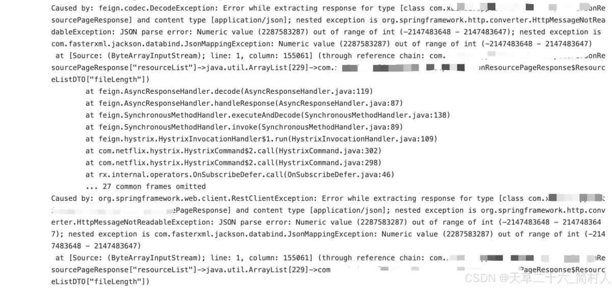 javafeign调用第三方服务出现序列化错误的排查过程分析
