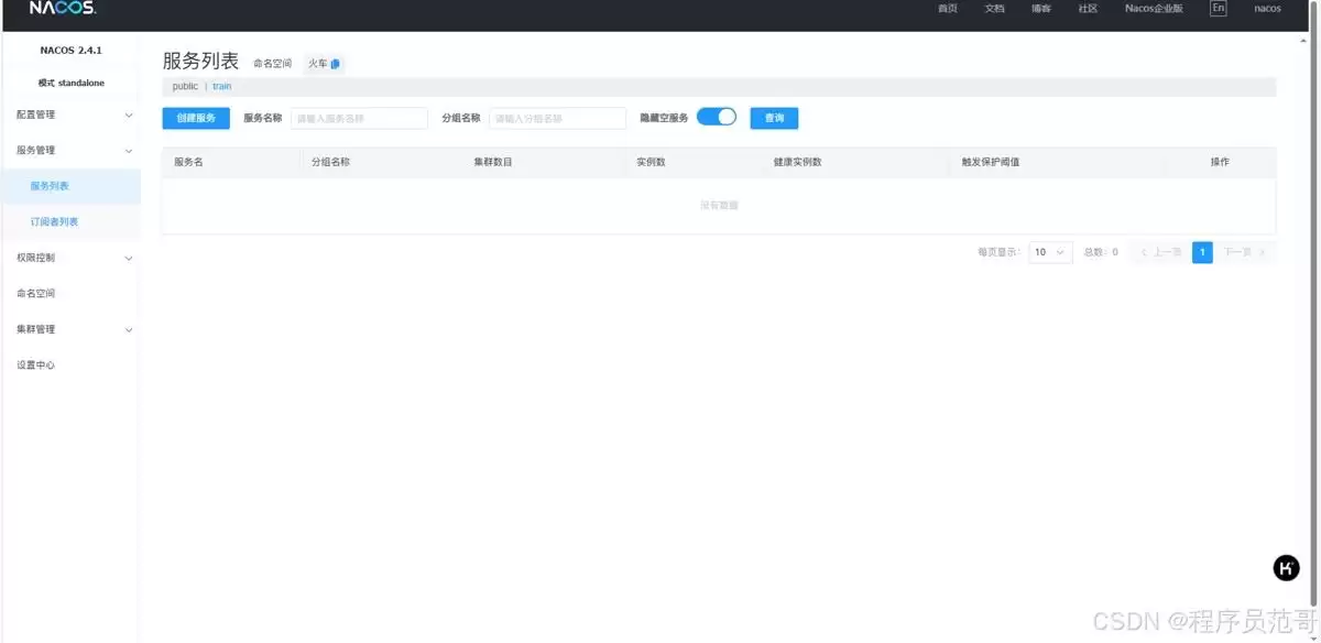 Nacos服务注册不了的可能原因及处理过程