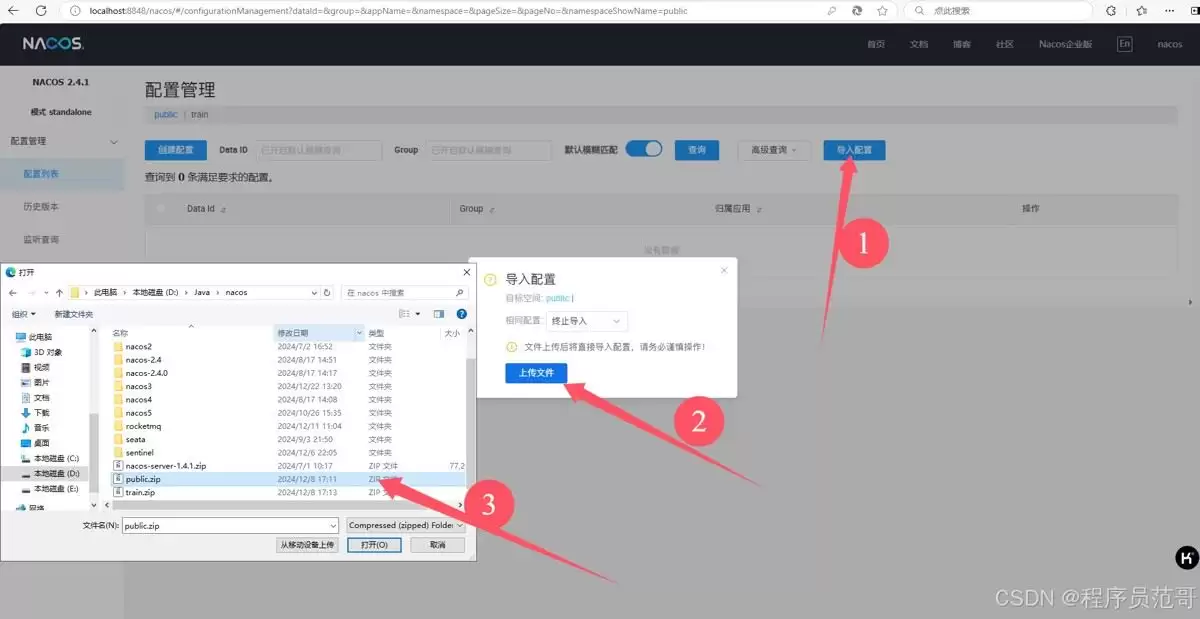 Nacos服务注册不了的可能原因及处理过程