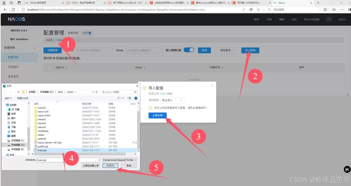 Nacos服务注册不了的可能原因及处理过程