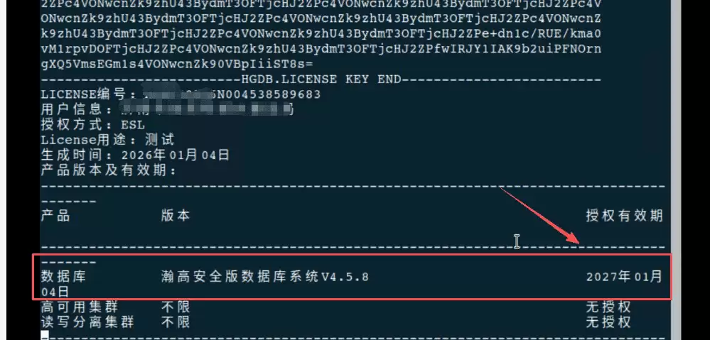 Linux环境下瀚高数据库授权文件替换与过期问题解决办法