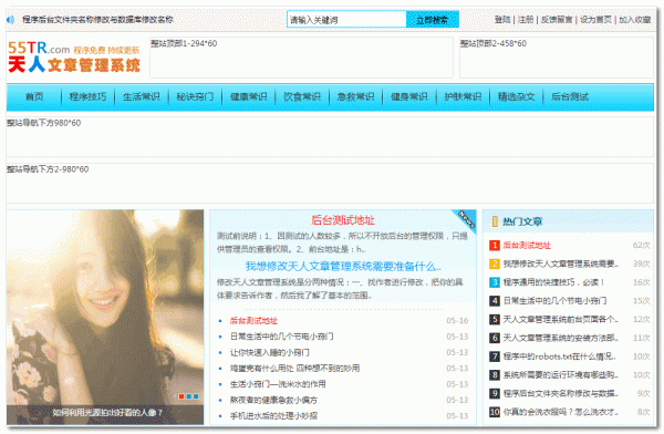 天人文章管理系统(带手机版) v5.78 GB2312