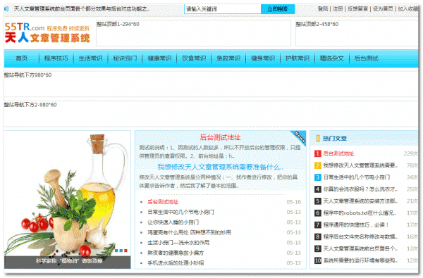 asp天人文章管理系统源码 v5.79 UTF8