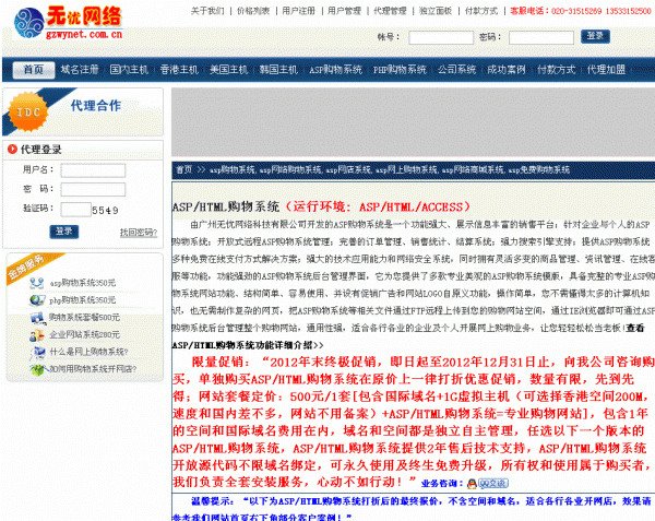 无忧购物系统 ASP专业版 v2021.4.30