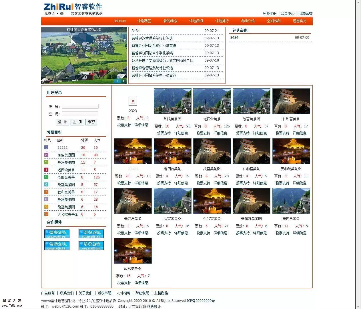 智睿网络投票评选管理系统 v10.8.8