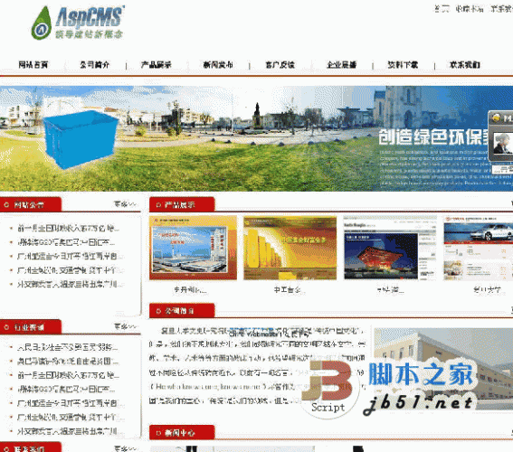 ASPCMS 开源企业网站内容管理系统 UTF8 v2.7.7