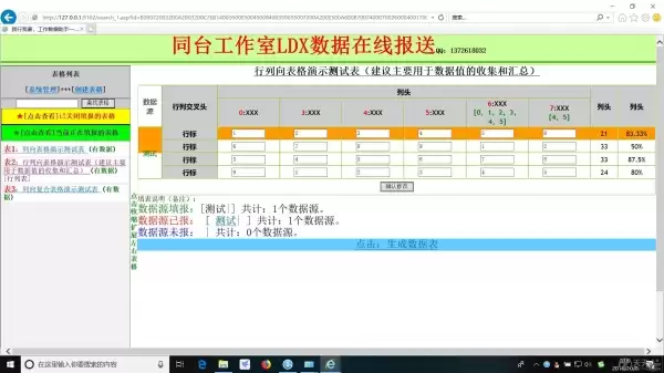 动态表格生成数据管理系统 v2020.04