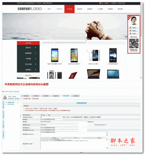 ASP科美智能响应式企业建站系统(带手机版) v9.9