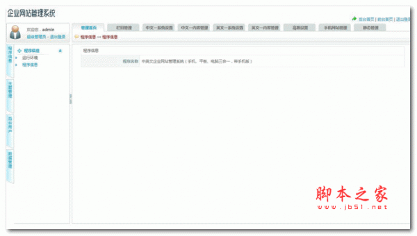 网新中英文响应式企业手机、电脑一体化建站源码 高级版 v8.6