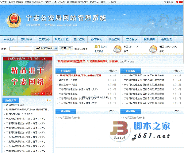 asp宁志公安局网站管理系统 IP限制签收版 v2021.9