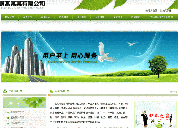 asp网新企业网站管理系统(绿色) v7.9