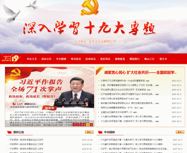 红色学习活动专题网站源码 v2022.2