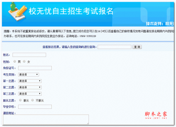 校无忧在线报名系统 asp版 v2.1