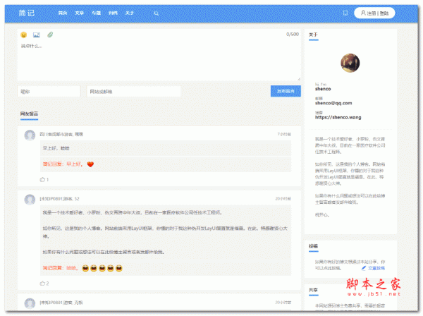 简记个人博客网站源码 v2.10.01