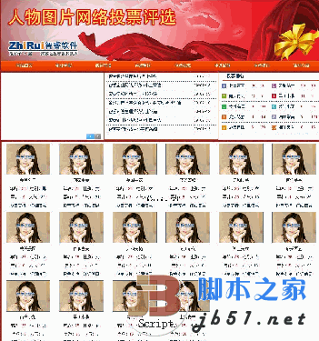 asp 智睿人物图片评选系统 v10.8.6