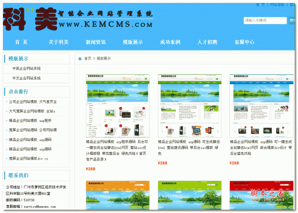 科美智能企业网站管理系统 专业版 v6.1