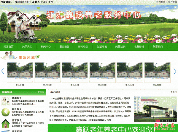 XYCMS养老院建站系统 v4.0