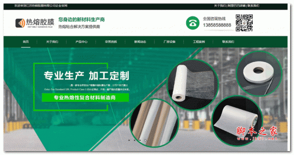 热熔胶膜网站源码 v1.0