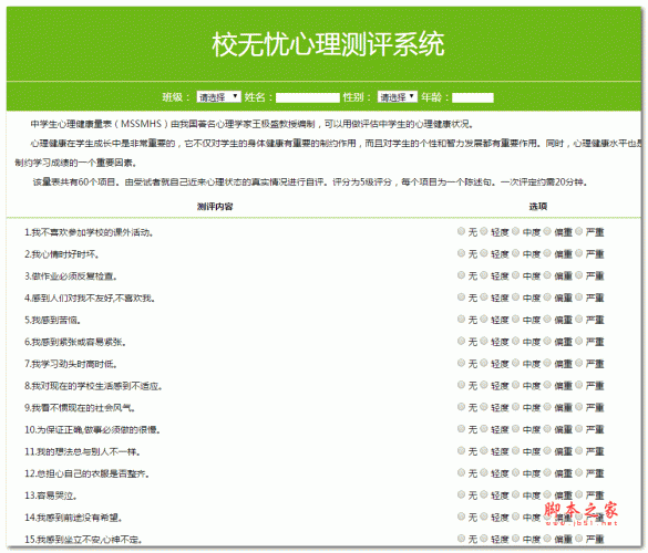 校无忧心理测评系统 v1.7