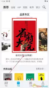 荣耀阅读如何更换背景