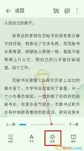 荣耀阅读如何更换背景