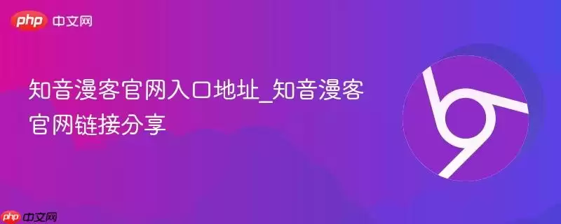 知音漫客官网入口地址_知音漫客官网链接分享