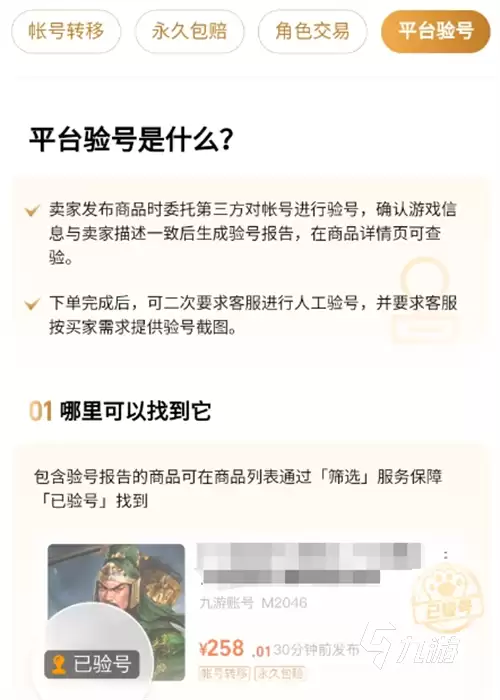 问道账号买卖平台推荐:安全可靠的问道角色交易APP排行榜