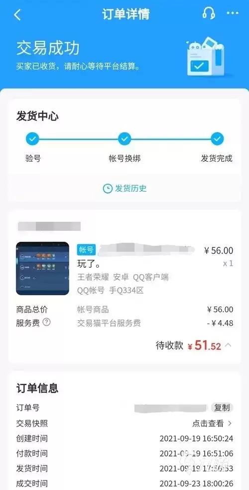 问道买号注意事项及靠谱平台推荐