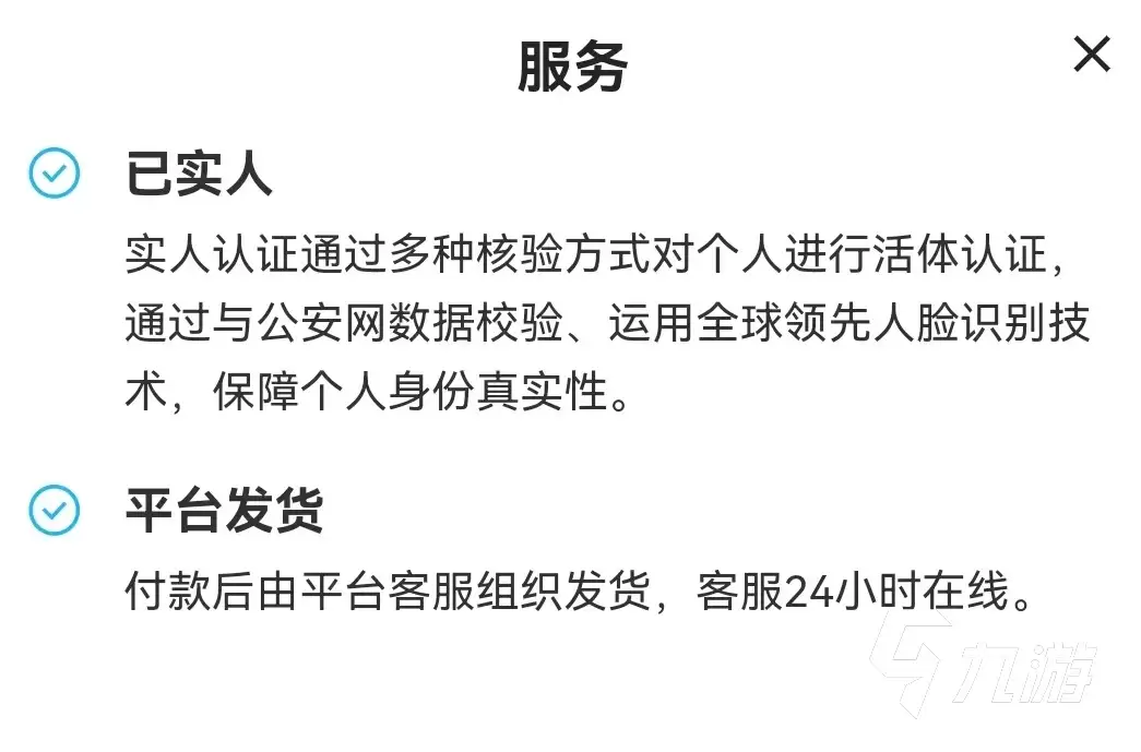问道买号注意事项及靠谱平台推荐