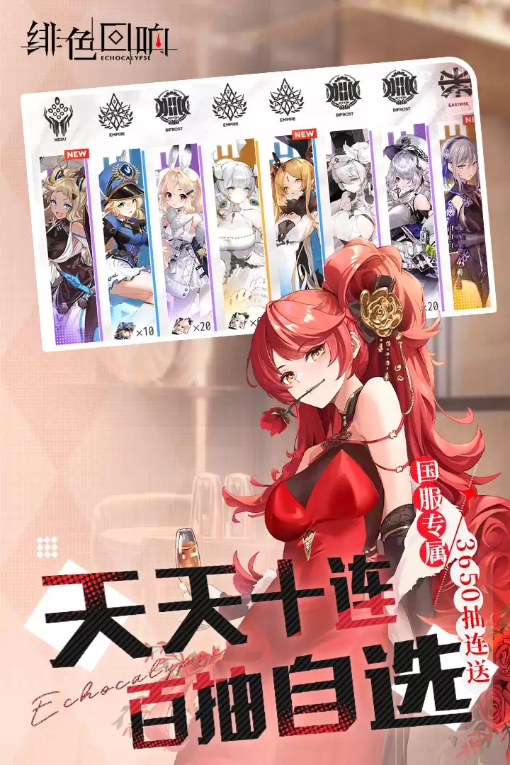绯色回响手游好玩吗 绯色回响手游玩法简介